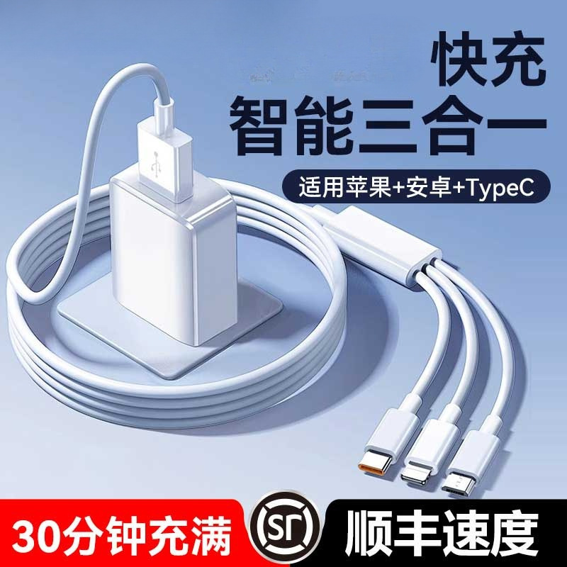 【官方正品】120W超级快充多口充电器三合一数据线一拖三多头功能