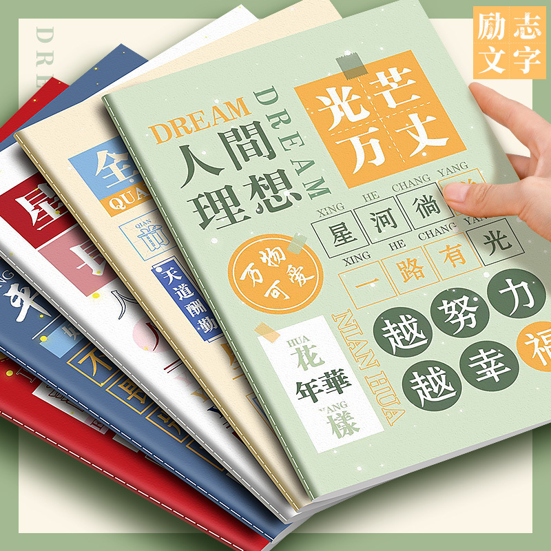 加厚励志B5文字车线学生笔记本练习本简约大学生记事本横线日记本