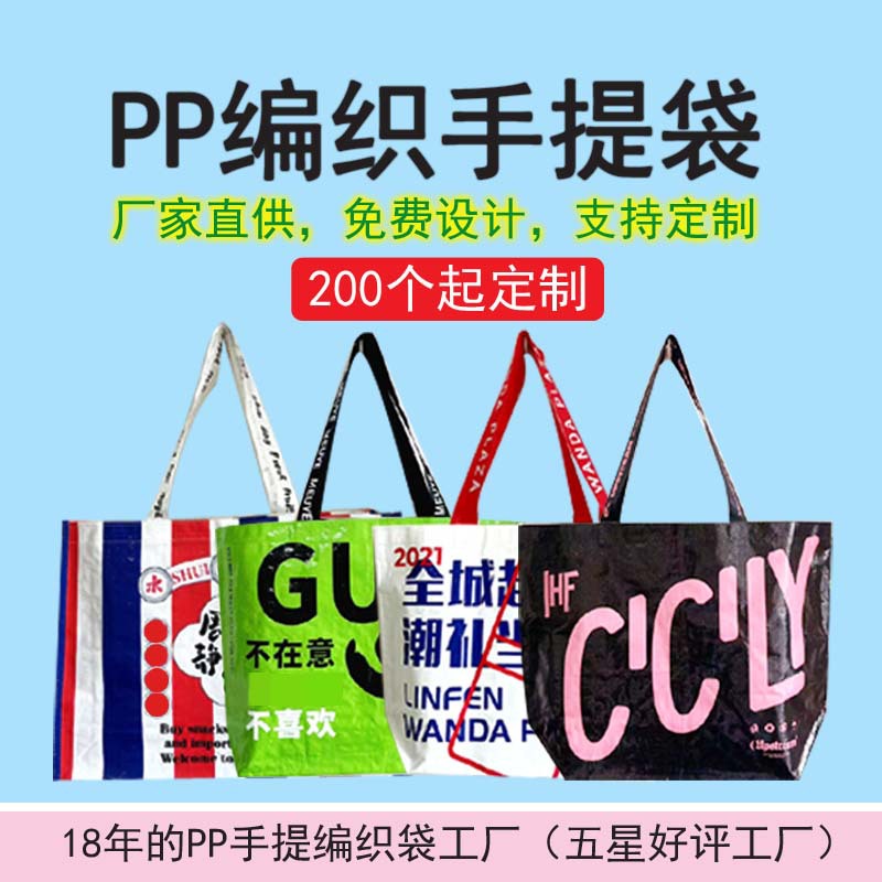 PP手提编织袋定制防水覆膜礼品袋彩印广告购物袋环保蛇皮袋复合袋