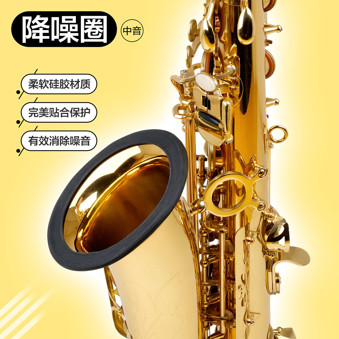 厂家批发中音萨克斯消噪环 硅胶消音环喇叭口保护套 消噪圈降噪圈