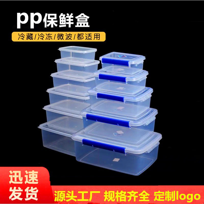 厨房冰箱商用食品级透明塑料保鲜盒冷冻密封收纳盒酒店专用大容量