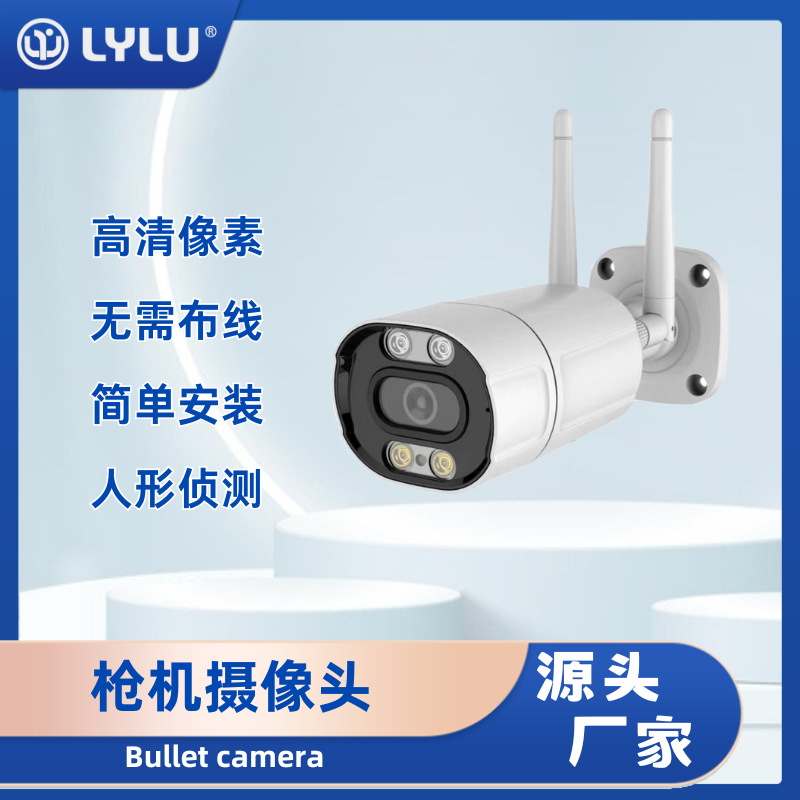 超级看看icsee双光日夜全彩防水监控室外无线枪机摄像头WiFi枪机