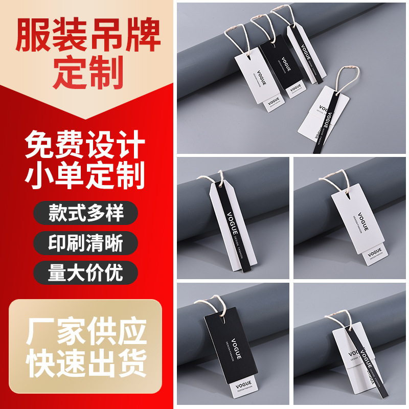 通用简约服装吊牌批发男女装牛皮吊牌挂牌标签加厚童装吊卡商标牌