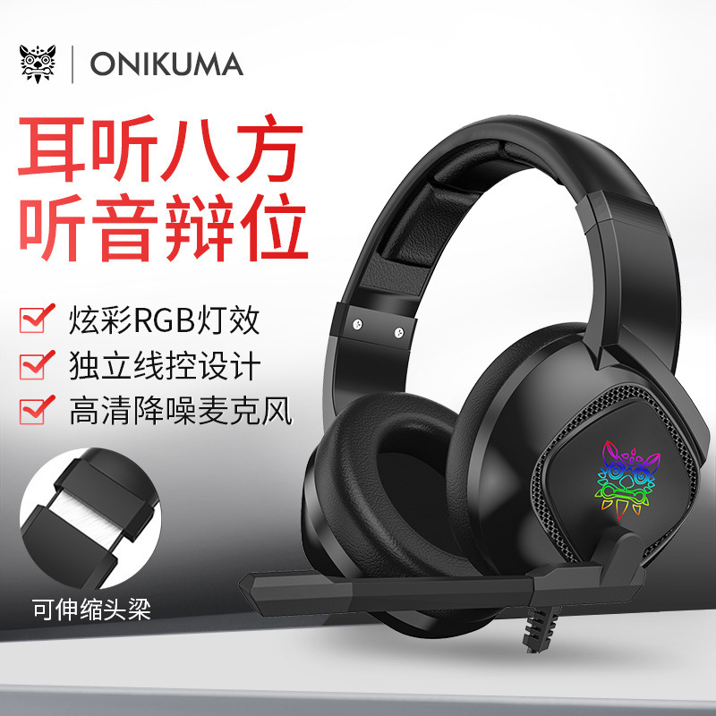 外贸新款ONIKUMA K19头戴式游戏耳机电脑耳麦PS4吃鸡有线电竞耳机