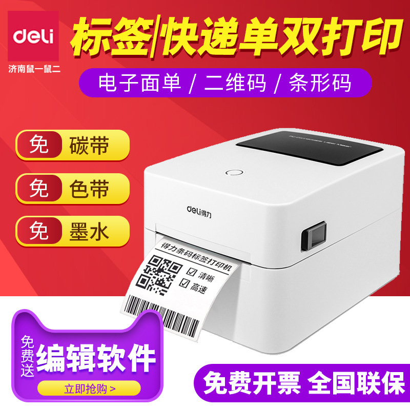 得力DL-720C(NEW)热敏打印机小型快递打单机电子面单标签不干胶条图