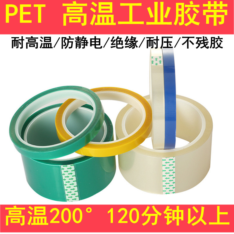 Transparent and traceless PET high-temperature tape, high-temperature resistant masking tape, no residue, acid and alkali resistant, green high-temperature adhesive tape Specification drawing