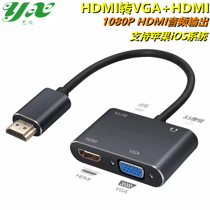 hdmi转vga/hdmi转换器电脑电视连接线机顶盒转显示器屏高清转vga