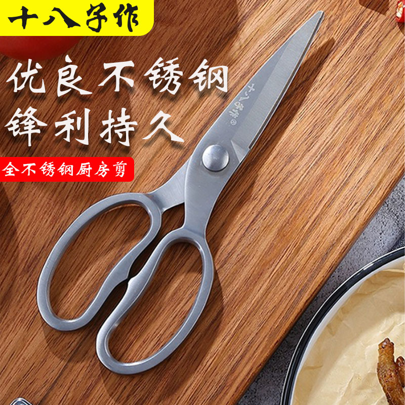 十八子作家用厨房全不锈钢厨房剪刀鸡骨剪蔬菜水果剪刀正品保证