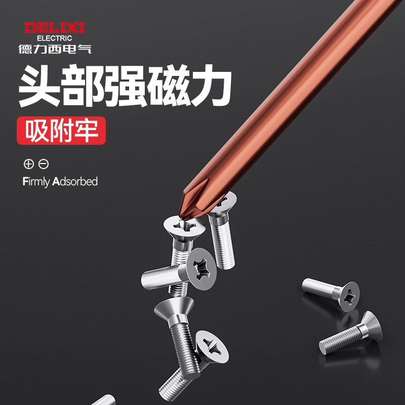 德力西电气十字螺丝刀多功能强磁一字改锥起子五金工具螺丝刀批发详情图4