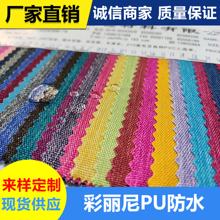 彩丽尼PU防水新欧标 600D有光双色舞龙布箱包书包帐篷沙发等面料
