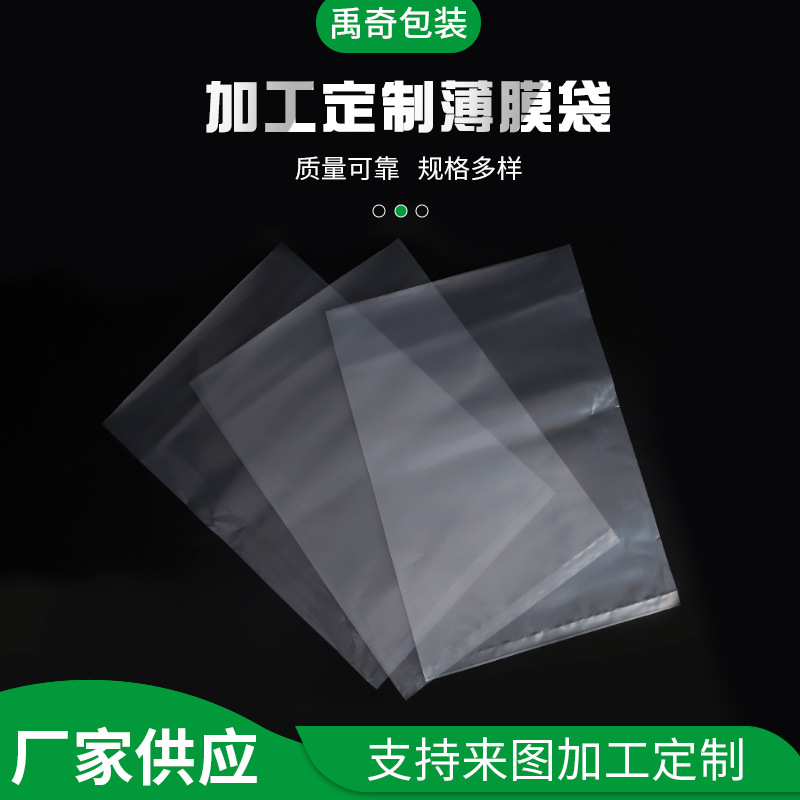 厂家供应现货PE高压防水袋加厚耐磨透明包装塑料袋压边薄膜保护袋