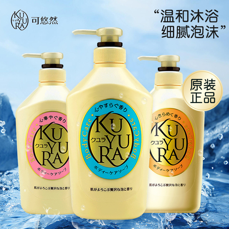 可/悠然美肌沐浴露批发持久留香沐浴液550ml清洁保湿温和滋润泡沫