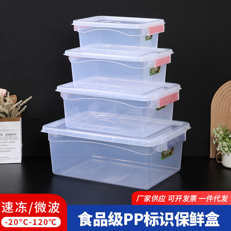 pp塑料透明保鲜盒长方形密封盒保鲜盒食品级收纳盒冰箱保鲜盒批发详情图1