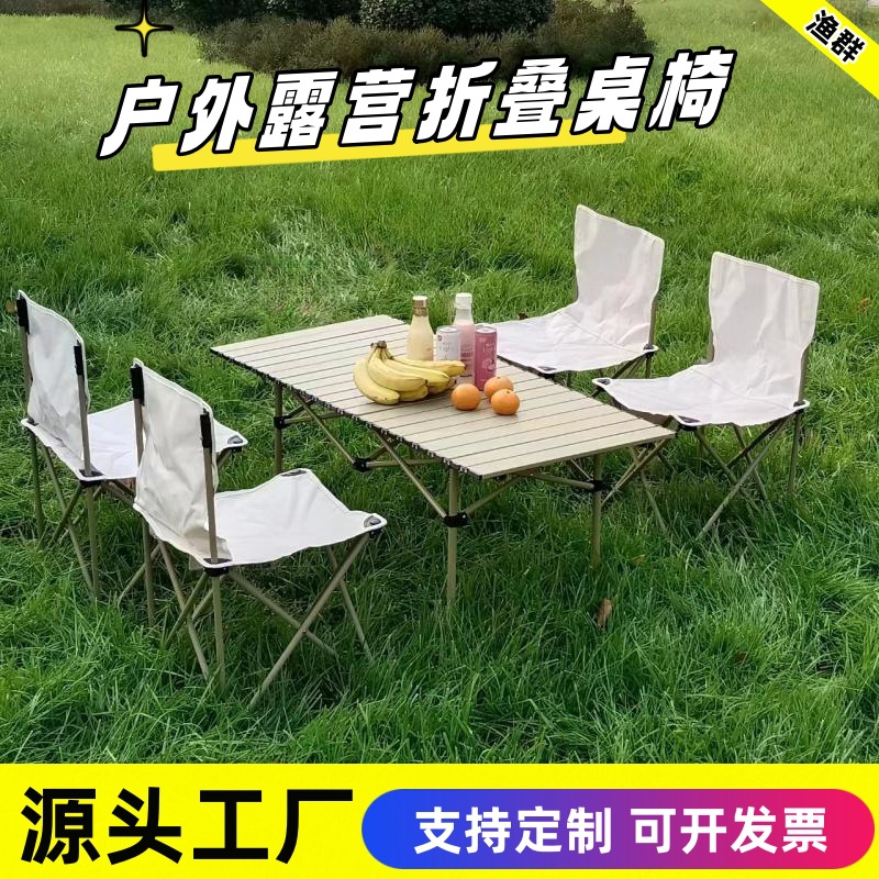 户外折叠桌 休闲便携式野营蛋卷桌 夜市摆摊野餐露营桌椅套装批发