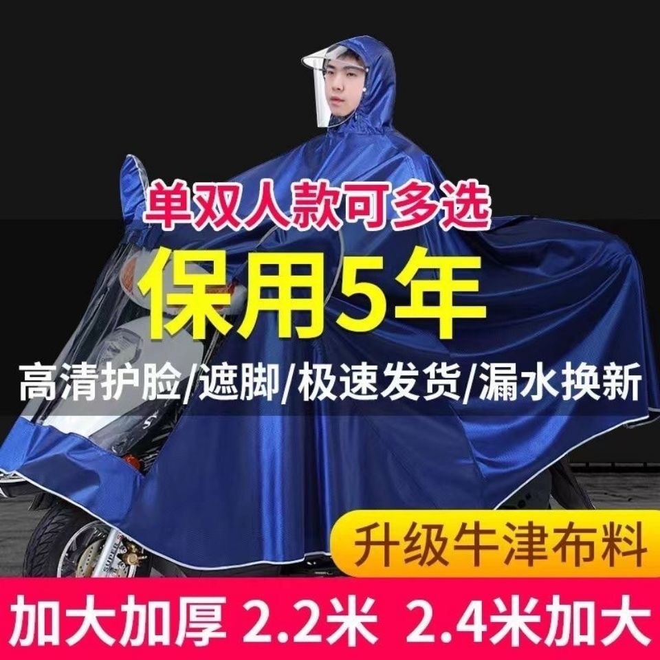 Wholesale of raincoats for electric bikes, electric bikes, motorcycles, single and double people, enlarged foot covers to prevent heavy rain, and adult raincoats details Picture