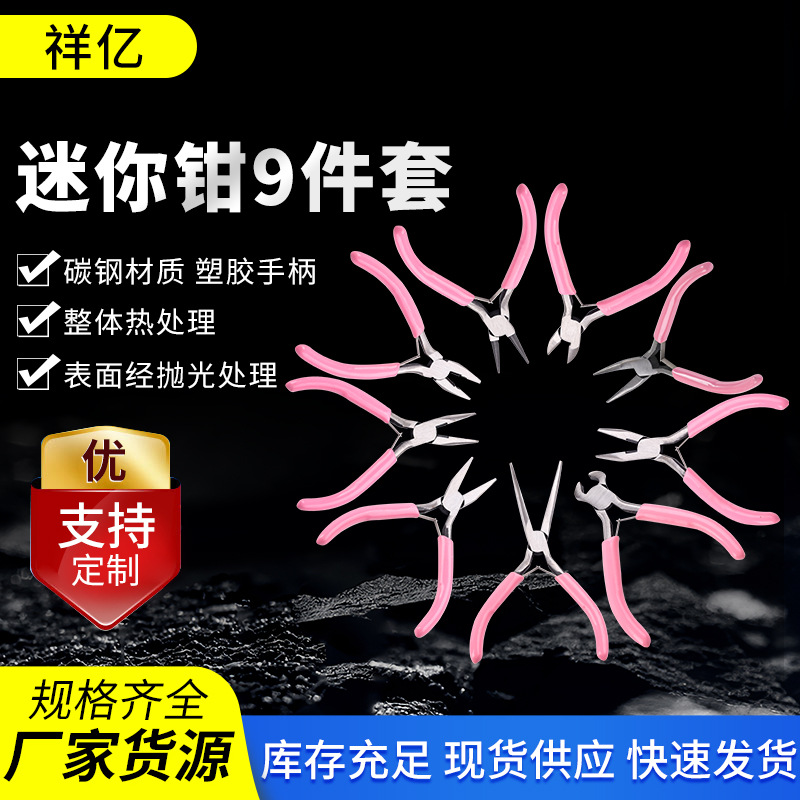 Pink mini pliers 9-piece DIY jewelry tool pliers, jewelry pointed-nose pliers, mini tool pliers