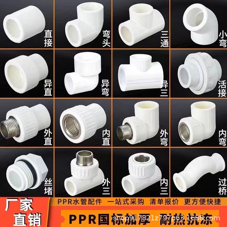 PPR水管接头配件自来水4分6分直接弯头三通2025内外丝热熔管接头