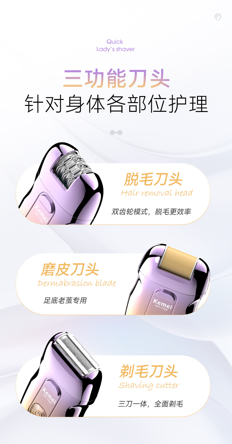 科美kemei跨境脱毛器 爆款高品质女士剃毛器去死皮磨脚器电动3合一拔毛器详情6