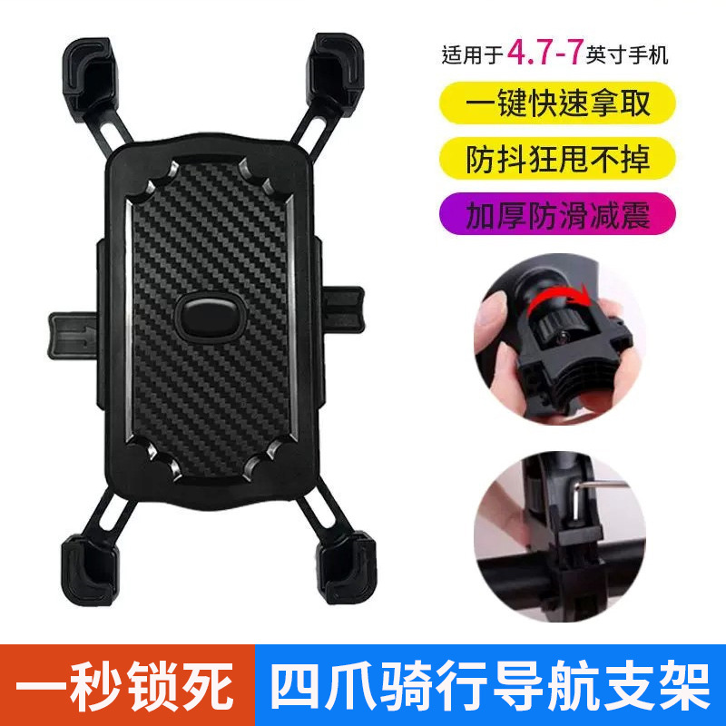 摩托车手机支架四爪自行车手机支架旋转跨境电动车手机架后视镜款