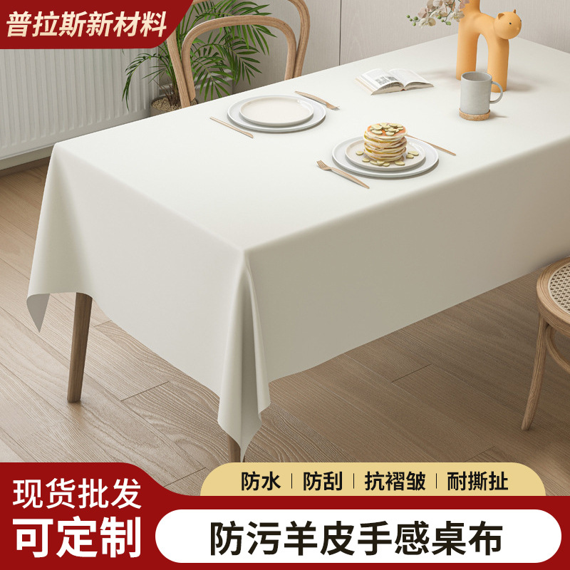 跨境货源纯色小羊皮桌布防水防油免洗餐桌布高级轻奢台布家用批发