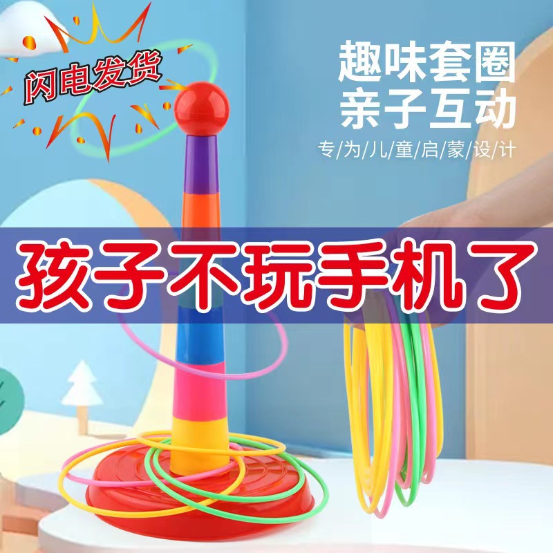 Cross-border throwing rings ring toys children's leisure interactive games night market stall manufacturers wholesale Specification drawing
