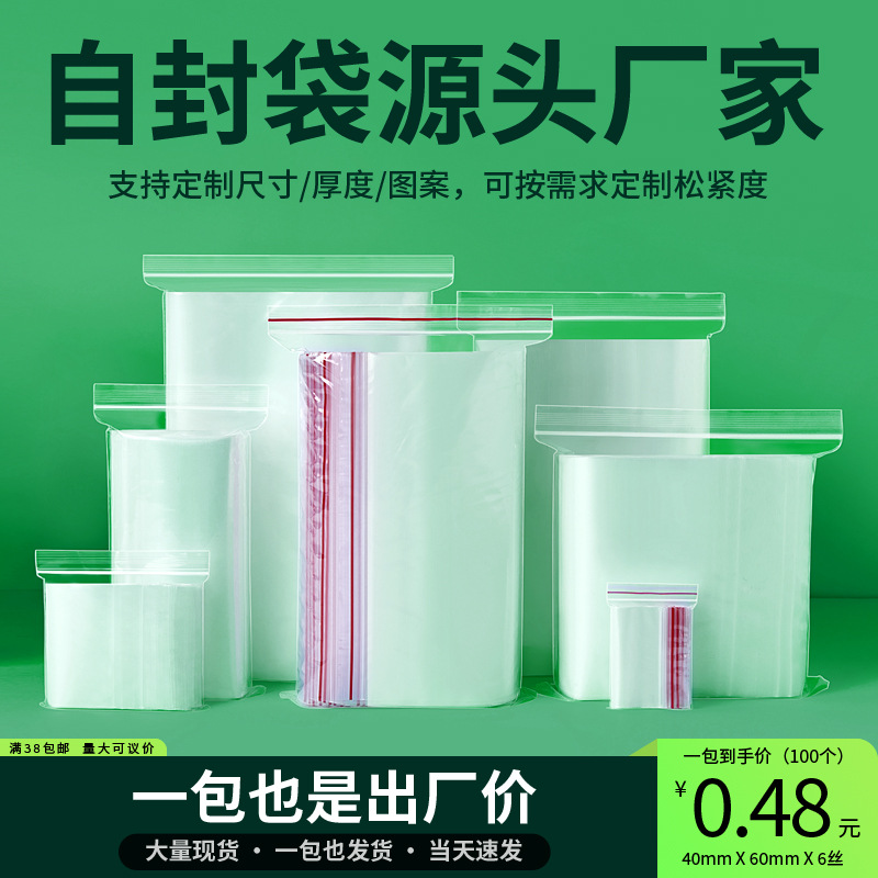 自封袋厂家批发透明大中小号塑封袋透明塑料密封袋首饰封口袋
