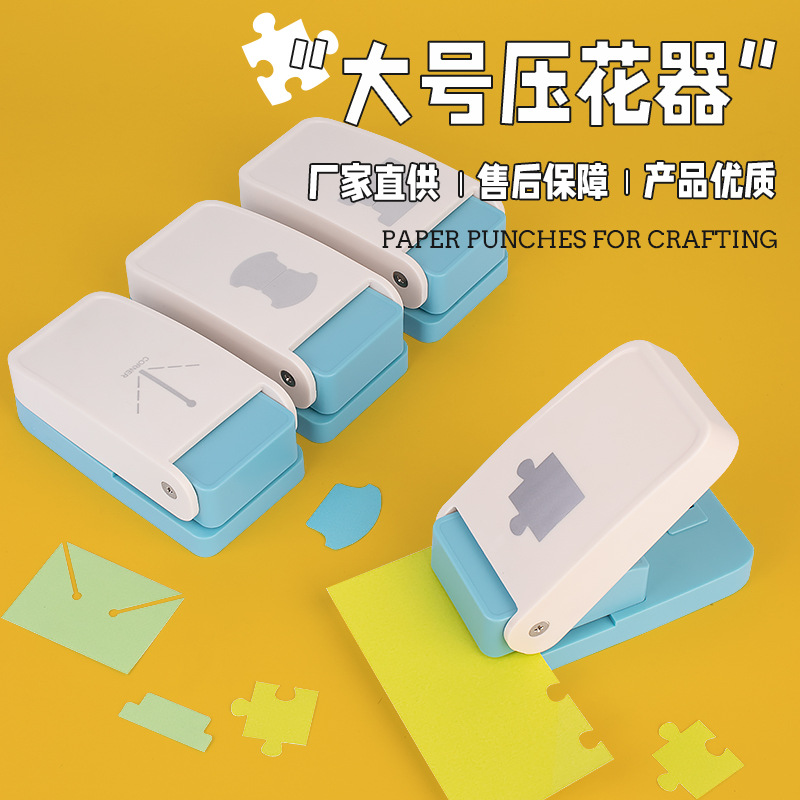 创意拼图大号打孔省力压花器打孔器diy手工多样化儿童智力打花器