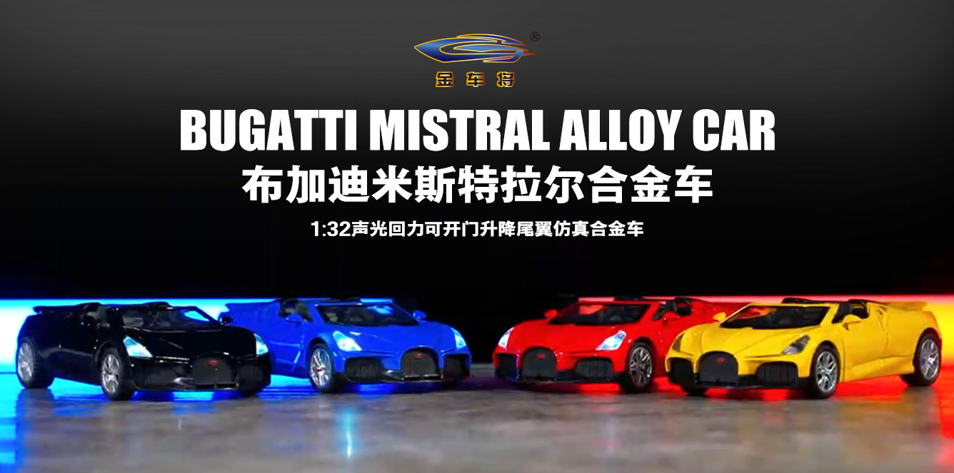 1:32 Bugatti Mistrar Sports Car Collector's Edition Alloy Model Rebound Sound and Light Car Model Gift Item Picture
