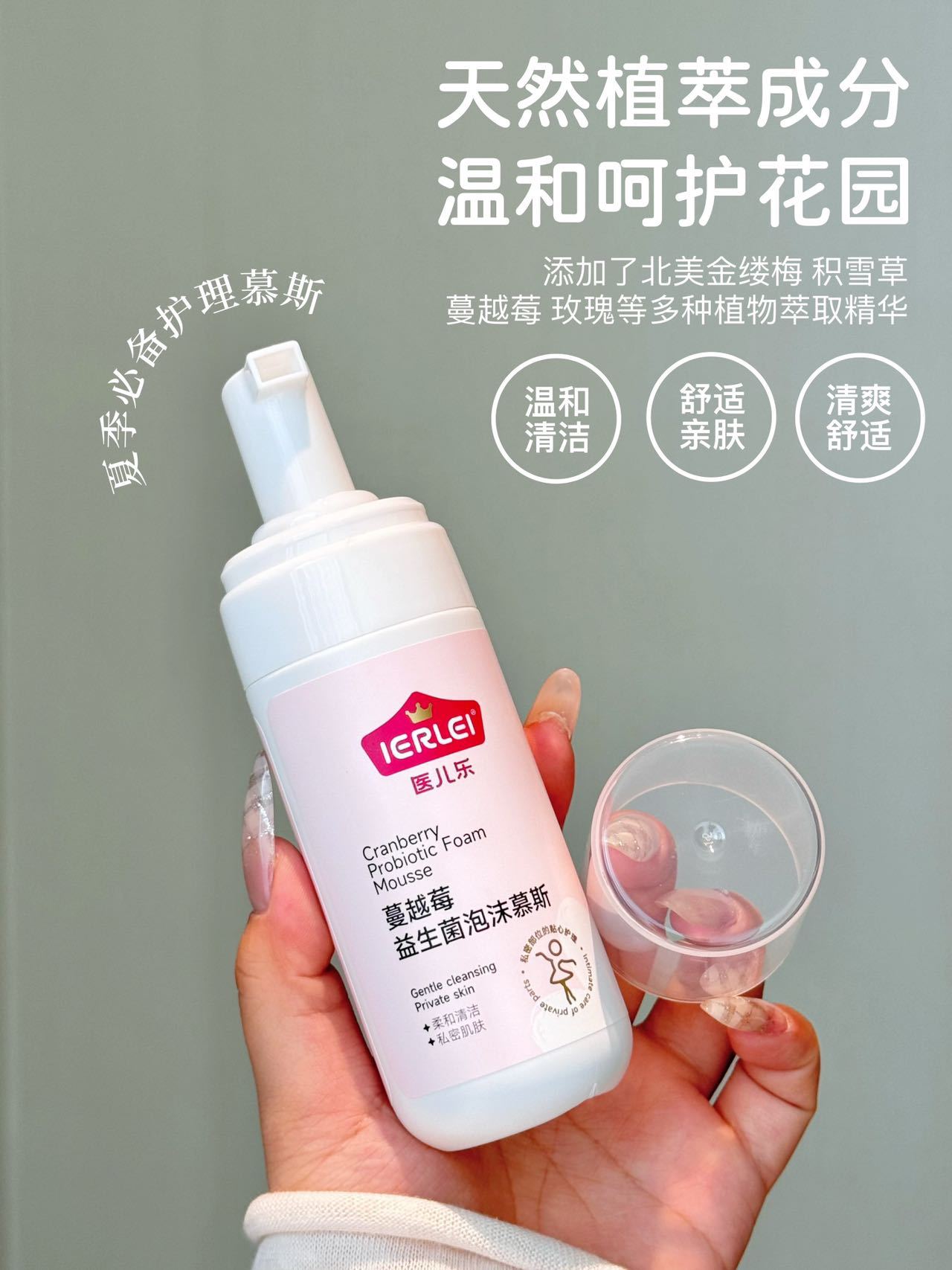 医儿乐IERLEI蔓越莓益生菌泡沫慕斯清洁护理抑菌妇科洗液批发详情12