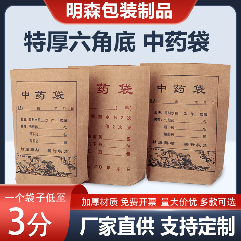 六角底牛皮纸中药袋定制草药材药粉西药煎药袋批发一次性通用纸袋