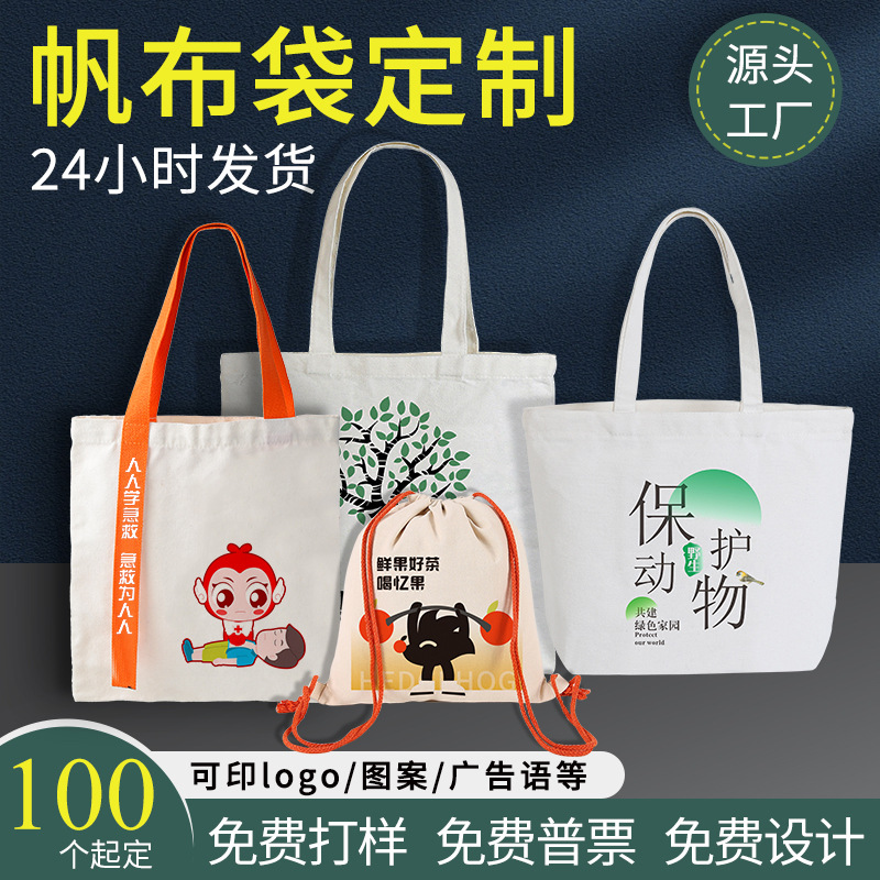 手提帆布袋定制帆布包定做企业印刷广告logo环保袋棉布袋来图定制