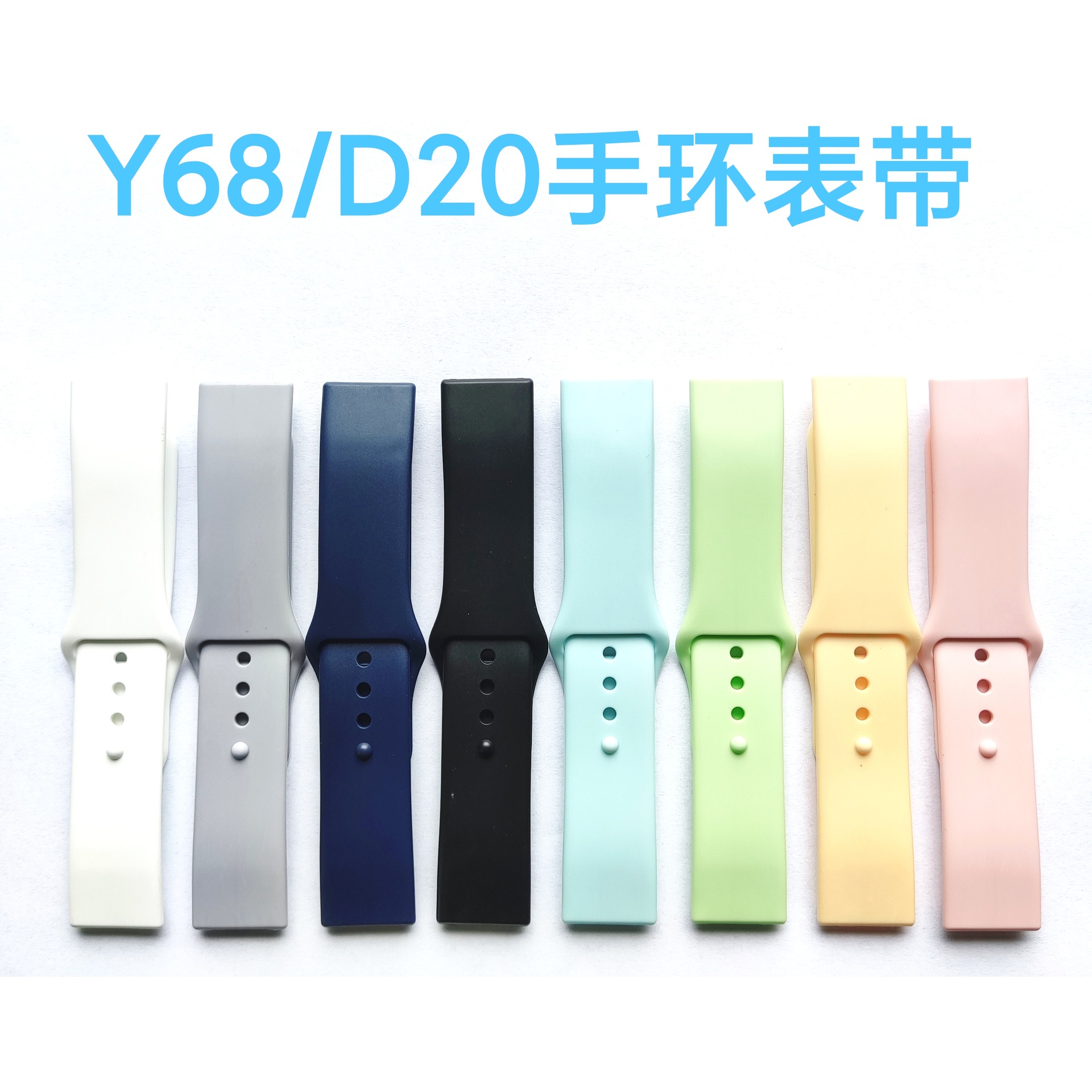 工厂直供智能手环手表y68/D20表带颜色全现货马卡龙色系硅胶TPU