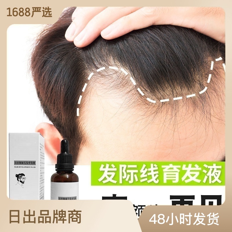 Hair growth liquid Hair growth liquid Growth agent Densification hairline nutrient liquid essence anti-detoxification device for male and female students full figure