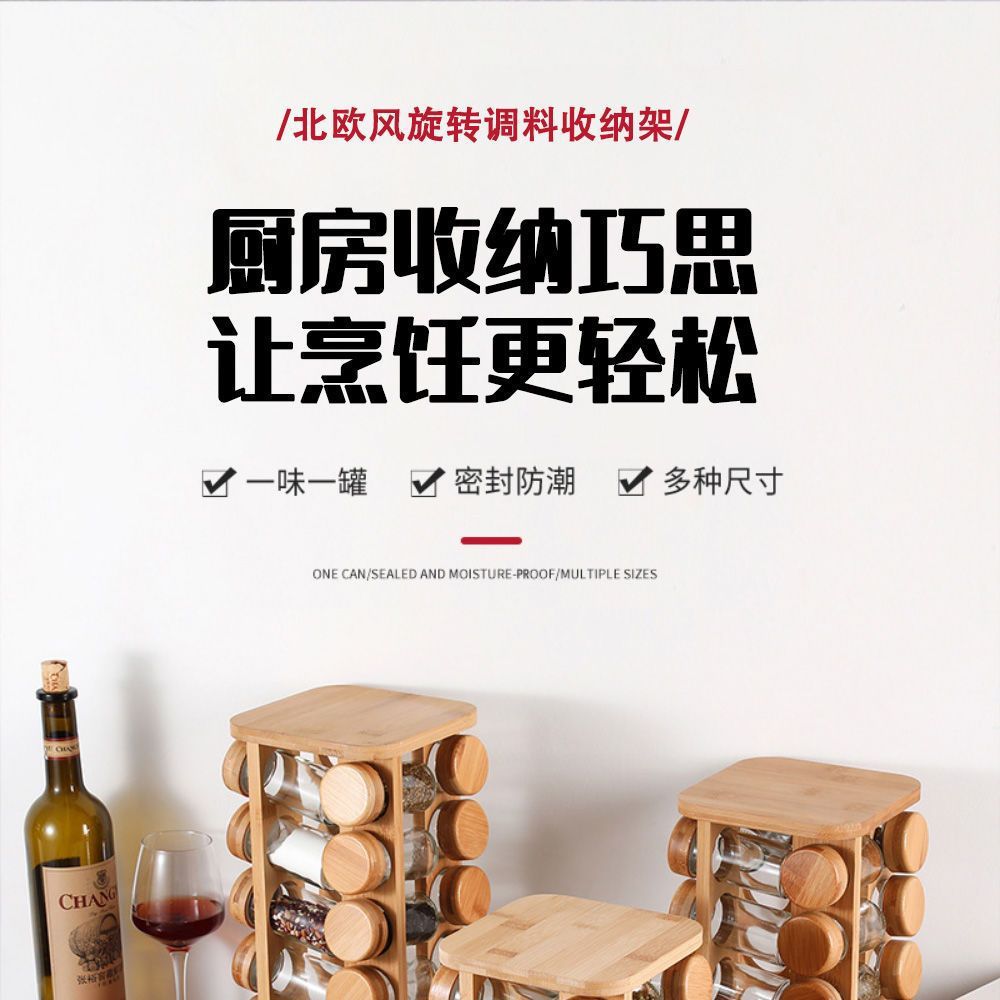 香料欧式竹木调味架旋转多罐架厨房整理用品调料瓶收纳架详情1
