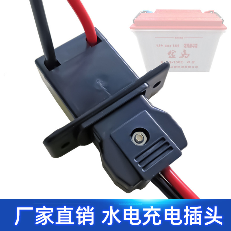 水电瓶工程电动三轮车充电机插头四轮车纯铜公母充电接口插座黑色