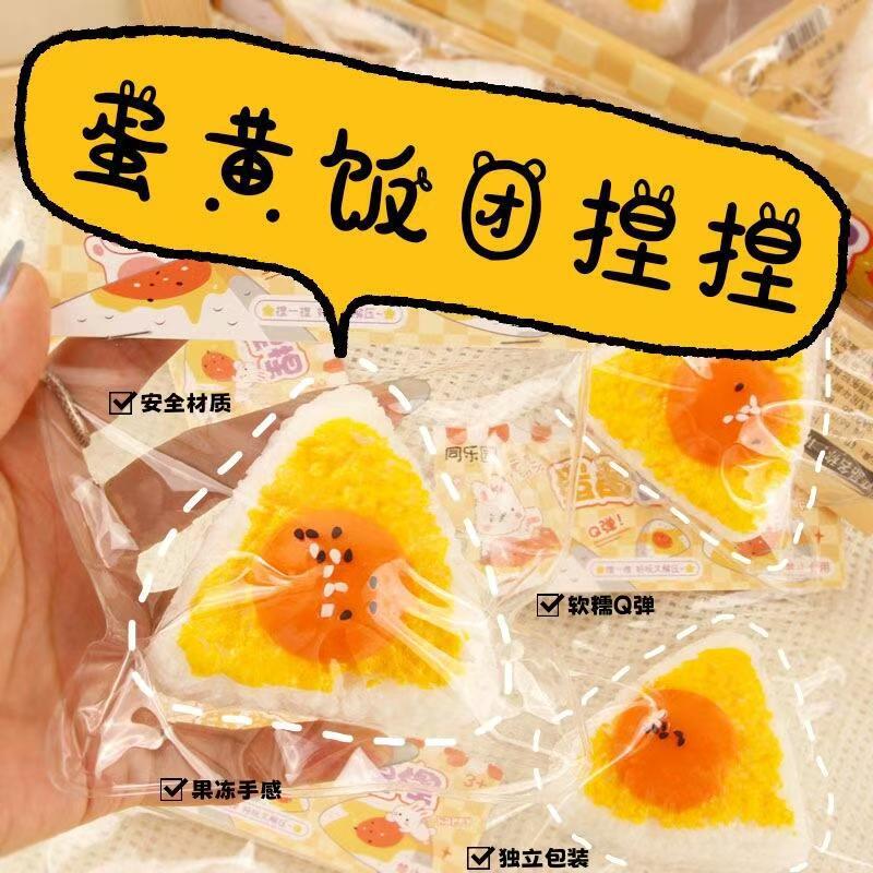 Egg Yolk Sesame Rice Ball Kneading Joy Silicone Hand Feel Food Play Kneading Joy Xiaohongshu Bestseller Super soft, stress-relieving and educational
