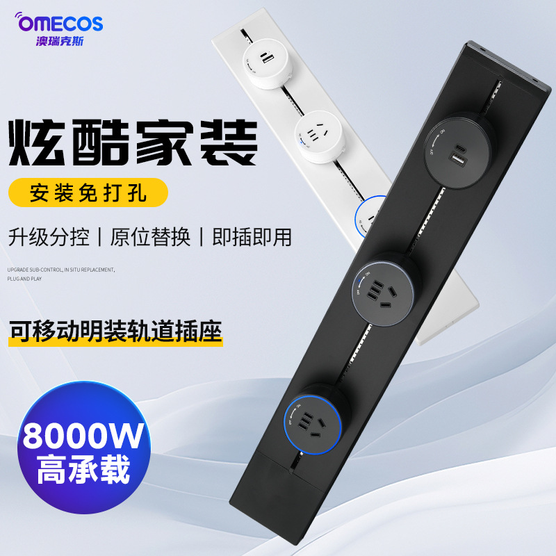 澳瑞克斯跨境外贸家用办公室桌面会议室可移动电力轨道插座