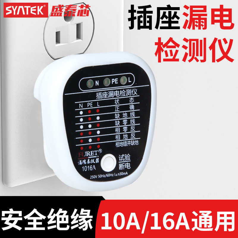 Socket tester, circuit detection tool, leakage current tester, multi-functional voltage detector, power polarity and phase detector