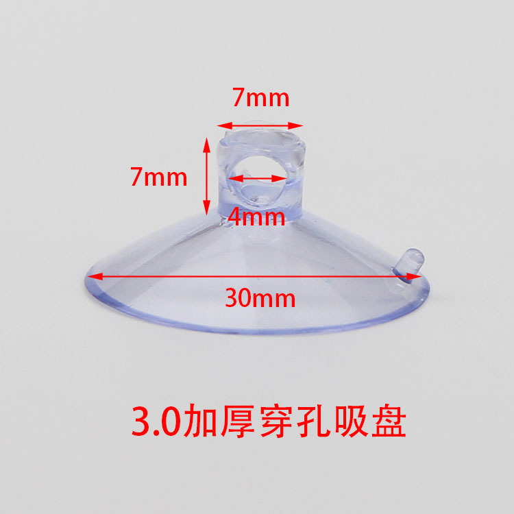 3.0cm穿孔吸盘 PVC玩具吸盘 30mm加厚穿绳吸盘 玻璃吸盘透明蓝色