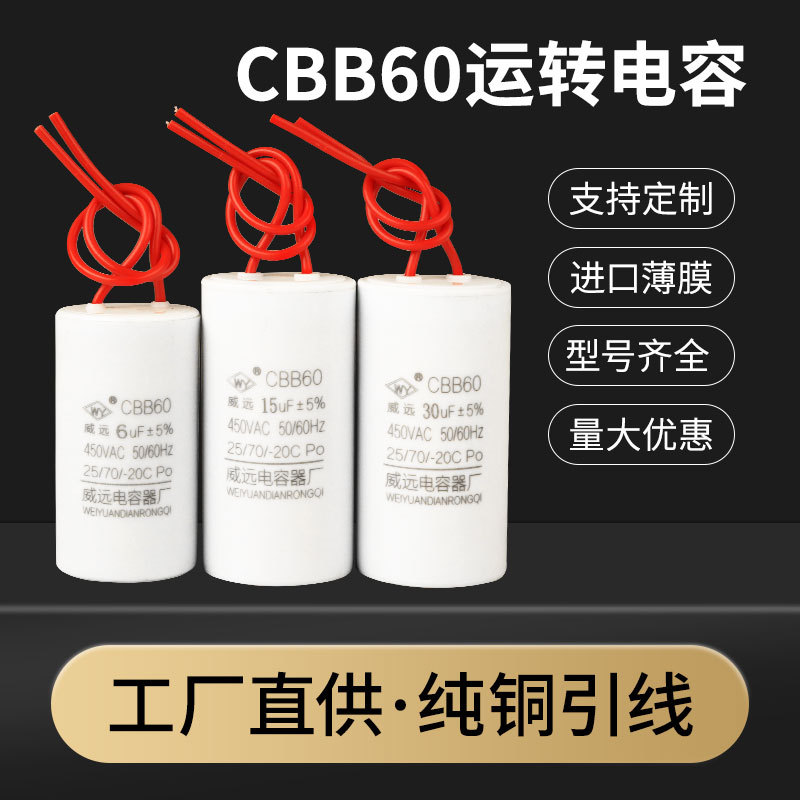 厂家直销CBB60洗衣机电机甩干机水泵启动运转电容器450V小体积