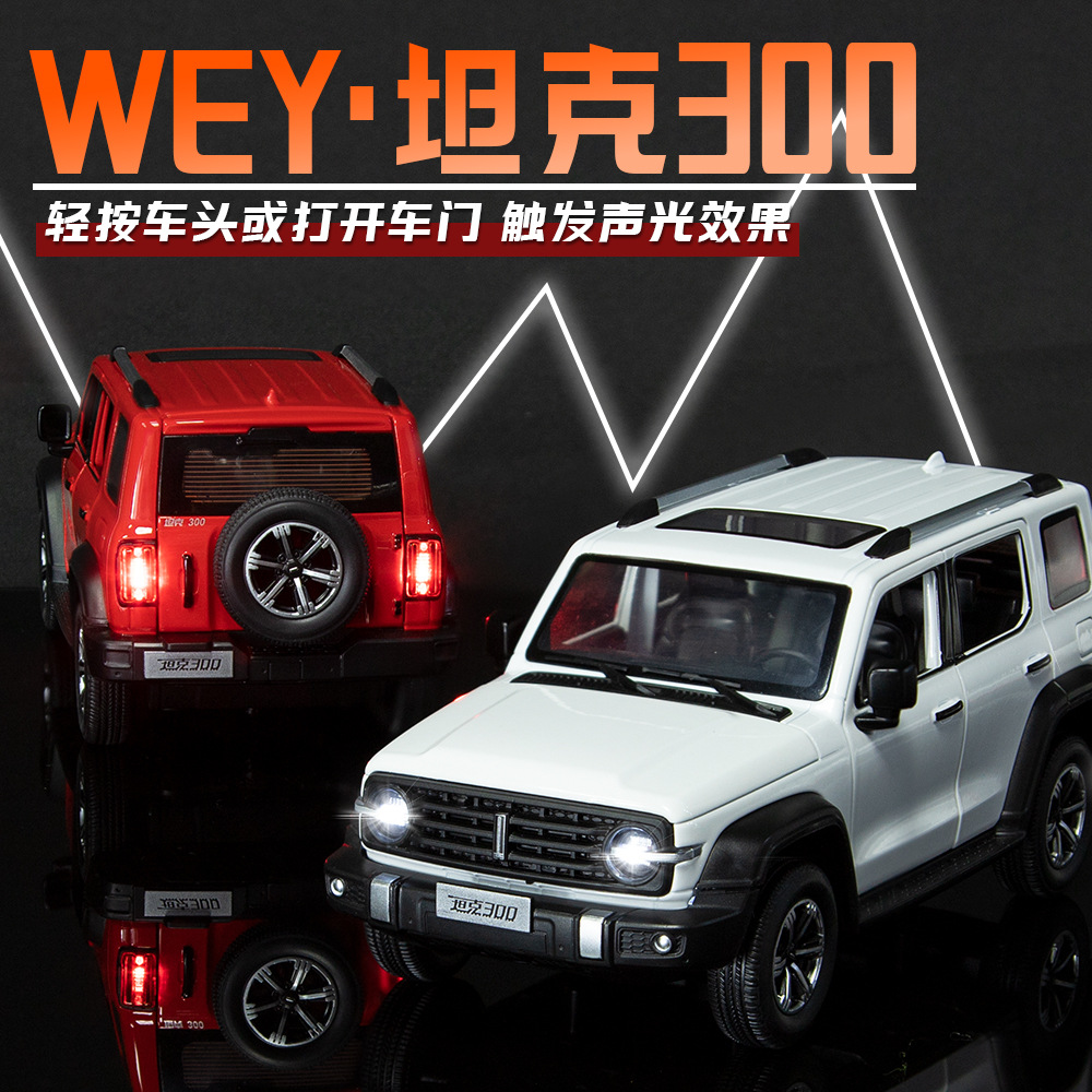 Tank 300 car model simulation alloy ornament, off-road vehicle collection, festival gift, boys' children's toy car Specification image