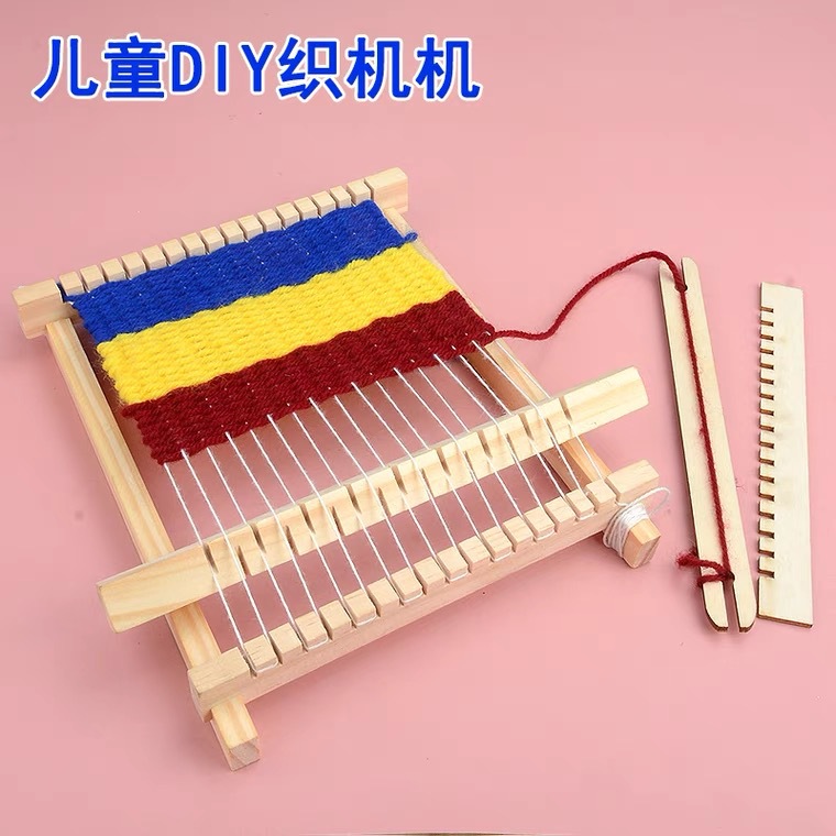 diy小号木质织布机儿童手工礼物女孩幼儿园区角毛线编织材料玩具