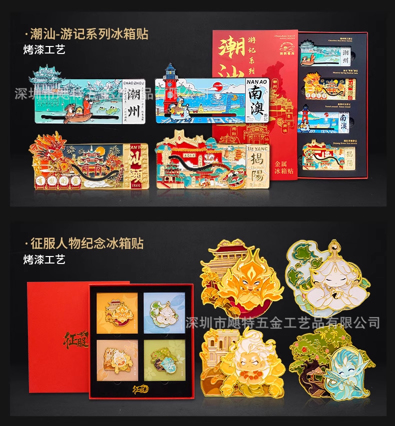流沙金属冰箱贴定制批发城市文创卡通烤漆冰箱贴旅游景区博物馆详情9