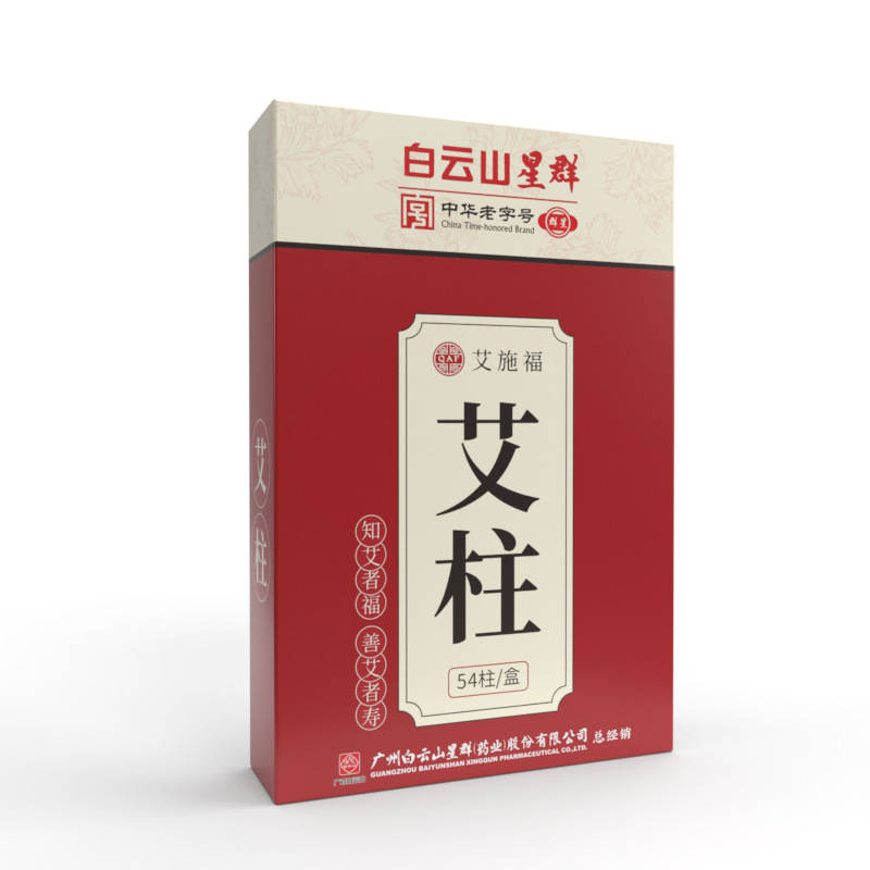 艾柱广州白云山星群艾条批发陈艾条艾灸柱艾绒制品无烟艾蕲艾家用白底实物图