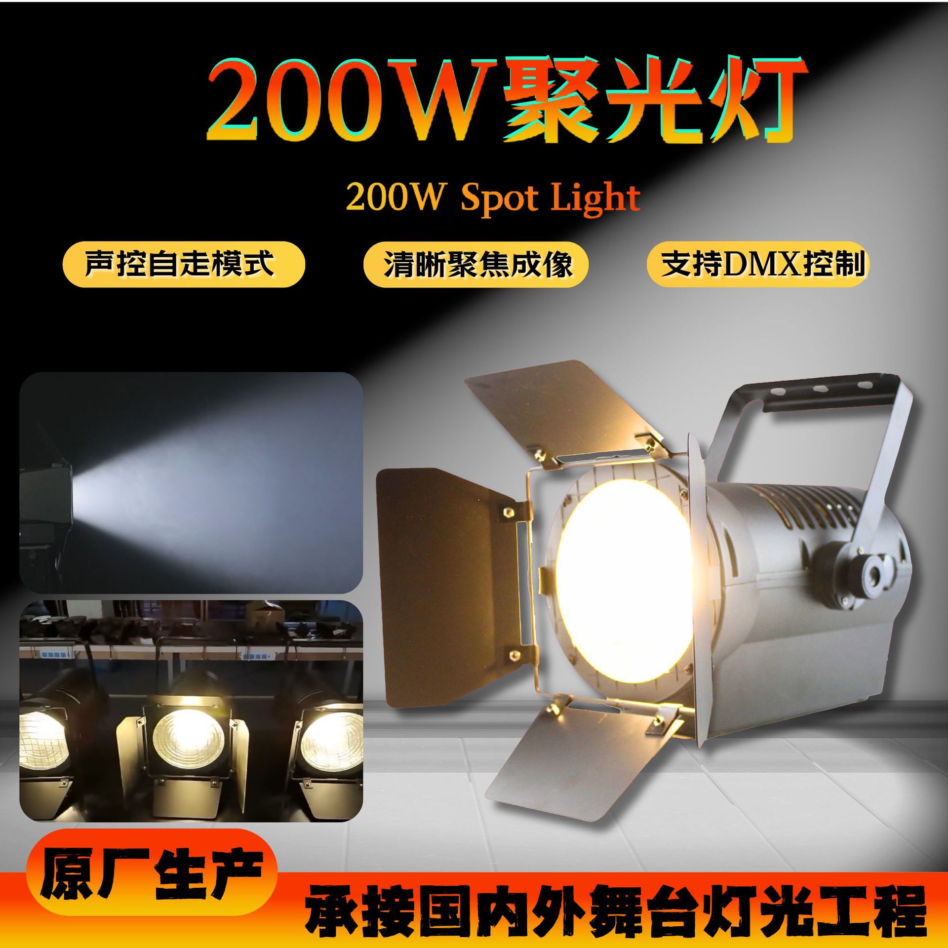 Stage Dmx High-Power Strobe Led Spotlight Outdoor Performance Stage Special Effects 200W Film Spotlight
