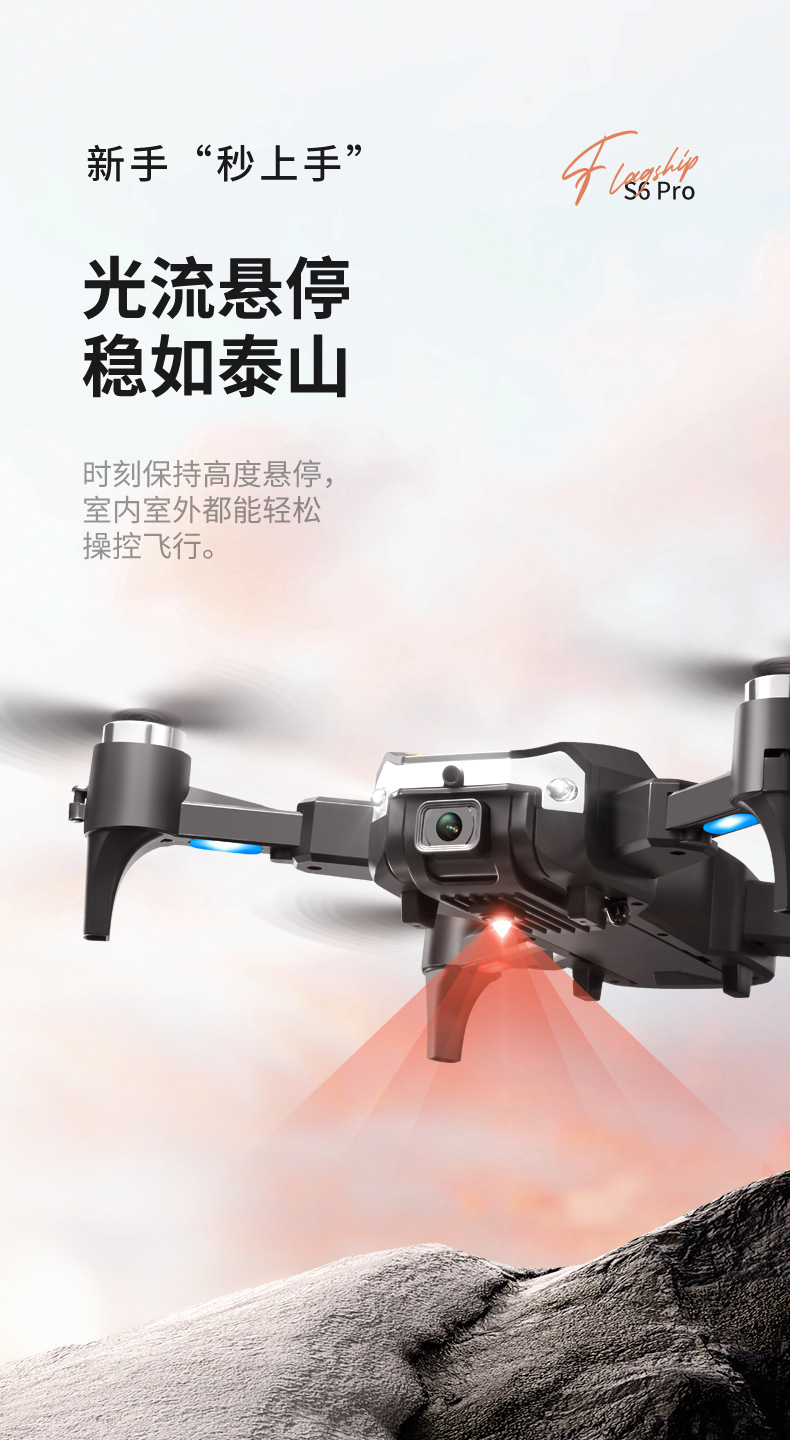 跨境新款S6无刷避障无人机光流定位四轴飞行器遥控飞机厂家批发详情10