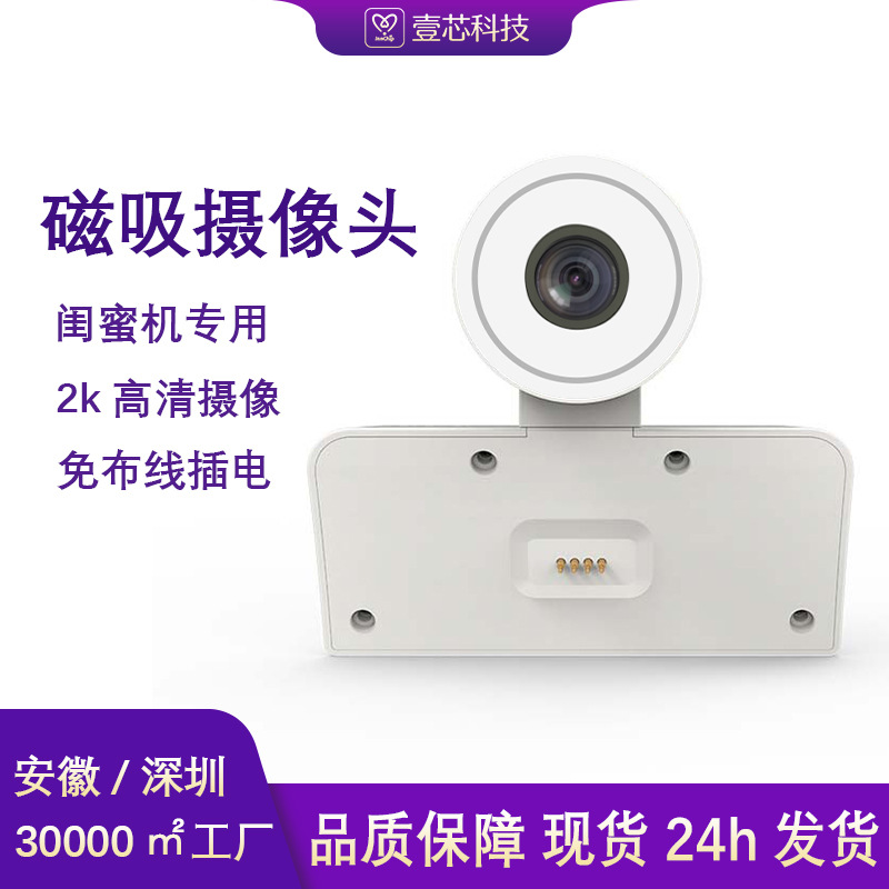 全息广告机智由屏磁吸摄像头批发 无线网络智能闺蜜机高清摄像头