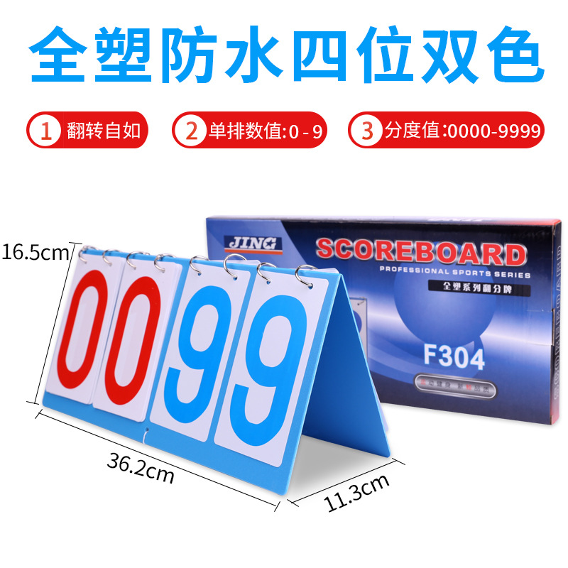 掼蛋计分牌可翻台球足球羽毛球篮球记分牌比赛比分积分牌计分板详情3