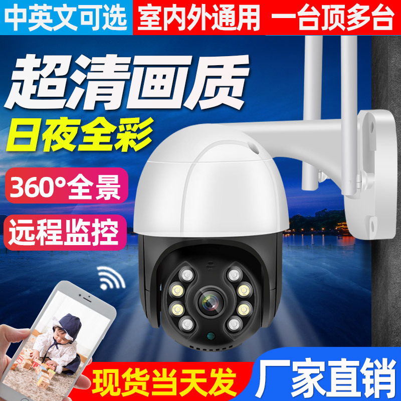家用wifi监控摄像头高清无线监控器室外智能camera网络安防摄像机