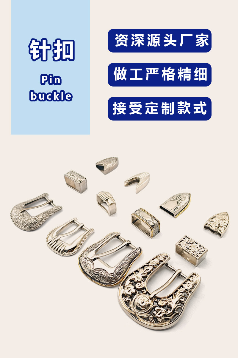 厂家批发欧美复古金属针扣皮带扣经典女士雕花三件套皮带扣现货详情2